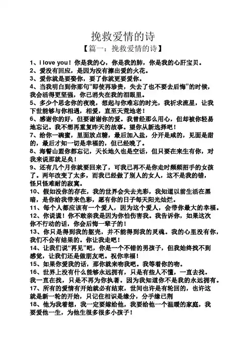 挽救爱情的诗