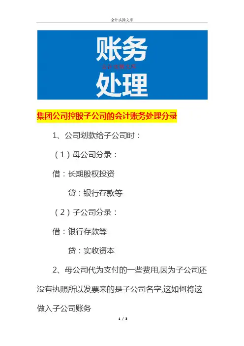 集团公司控股子公司的会计账务处理