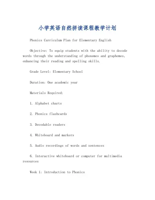 小学英语自然拼读课程教学计划