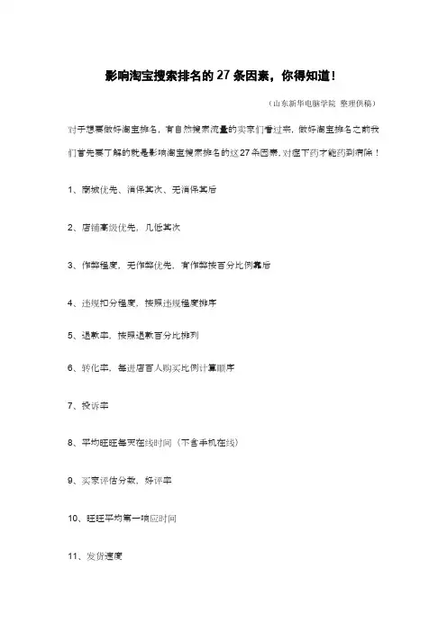 影响淘宝搜索排名的27条因素,你得知道!