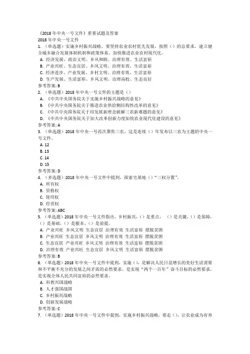 《2018年中央一号文件》重要试题及答案