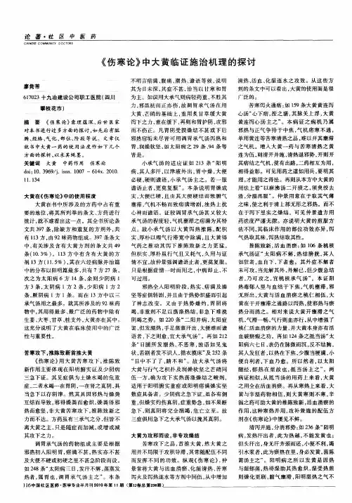 《伤寒论》中大黄临证施治机理的探讨