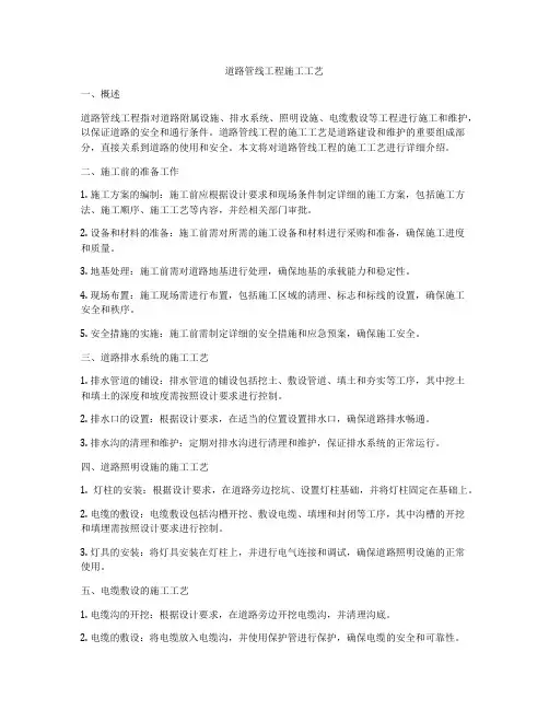 道路管线工程施工工艺
