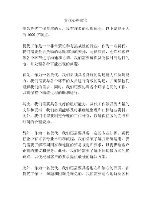 货代心得体会