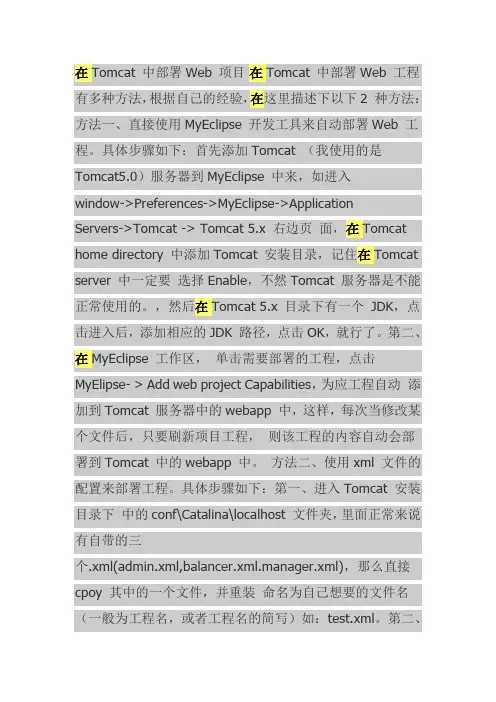 在Tomcat中部署Web项目