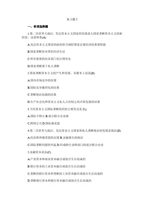 马原第五章复习题答案版