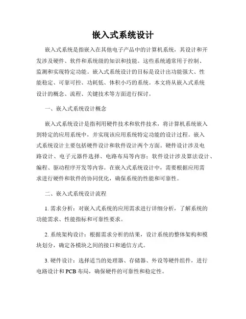 嵌入式系统设计