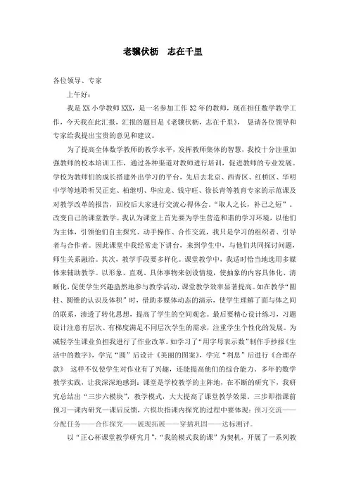 老骥伏枥,志在千里