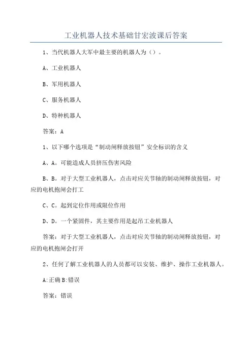 工业机器人技术基础甘宏波课后答案