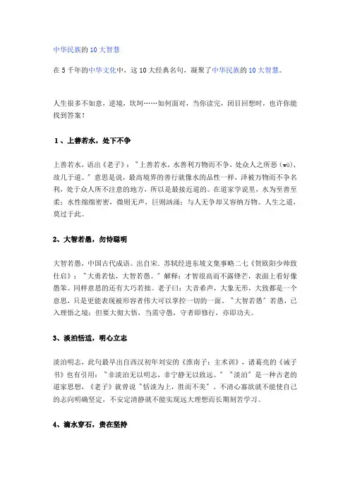 中华民族的10大智慧