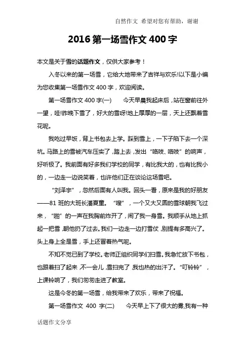 2016第一场雪作文400字