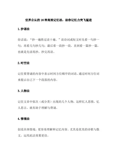 高效记忆的方法