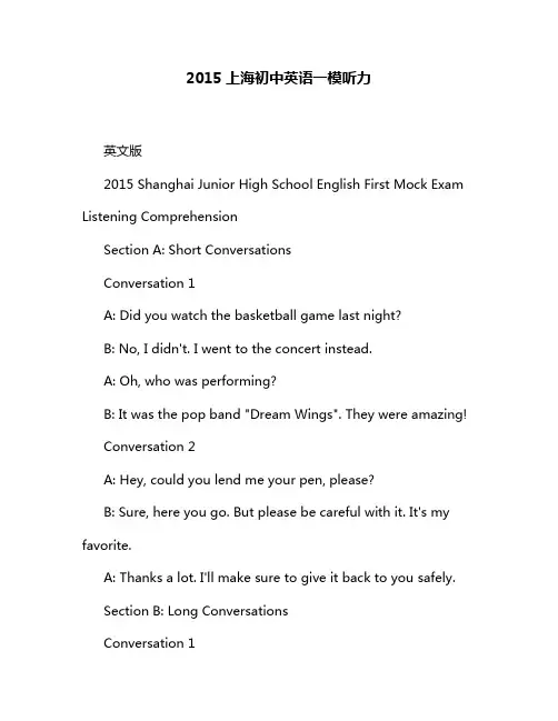 2015上海初中英语一模听力