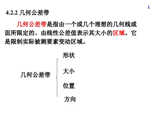 互换性与技术测量-第04章2