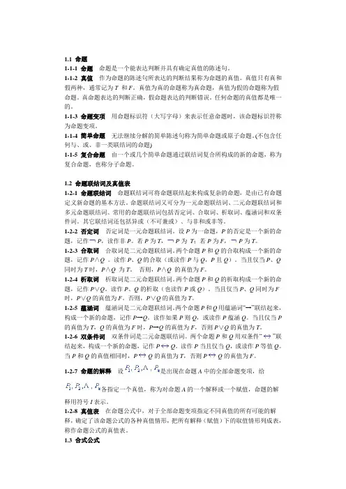 离散数学要点