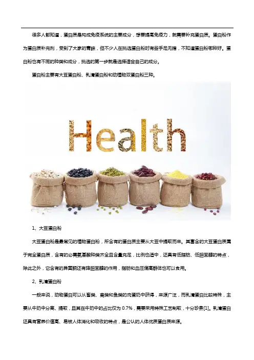 蛋白粉哪种好？提高免疫力选对成分是关键