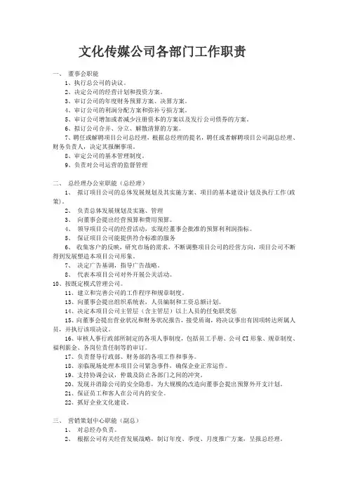 文化传媒公司各部门工作职责