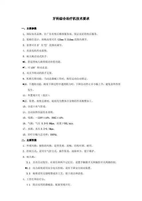 牙科综合治疗机技术要求