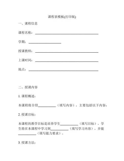 课程表模板(打印版)