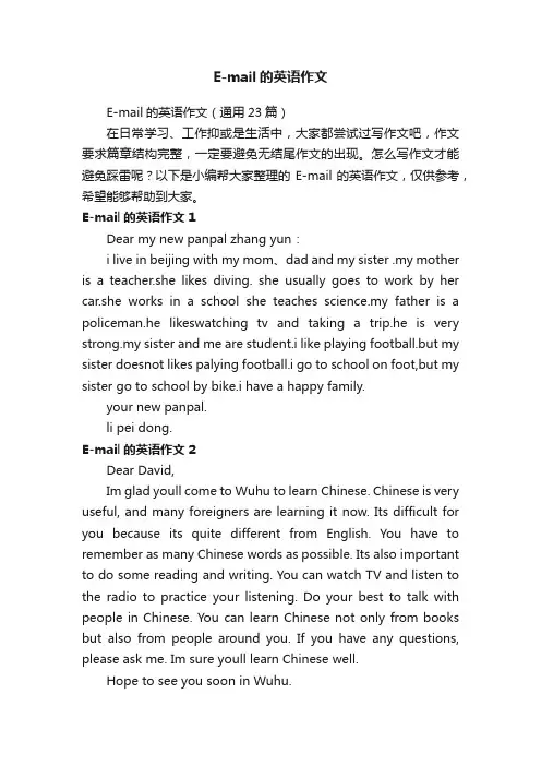 E-mail的英语作文