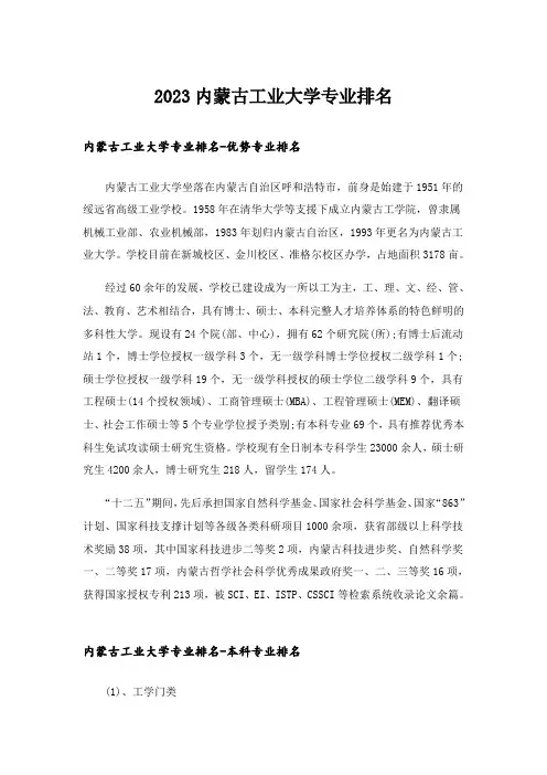 2023大学_内蒙古工业大学专业排名