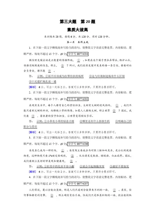 2018年高考语文二轮复习：第20题 补全语段素质大拔高 Word版含解析