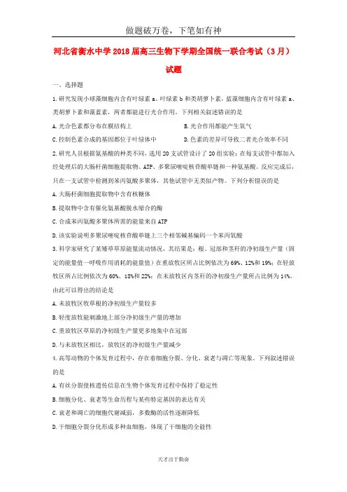 河北省衡水中学2018届高三生物下学期全国统一联合考试3月试题_含答案  师生通用