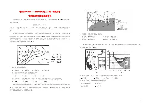 福建省莆田四中高三地理下学期第一次模拟考试试题(无