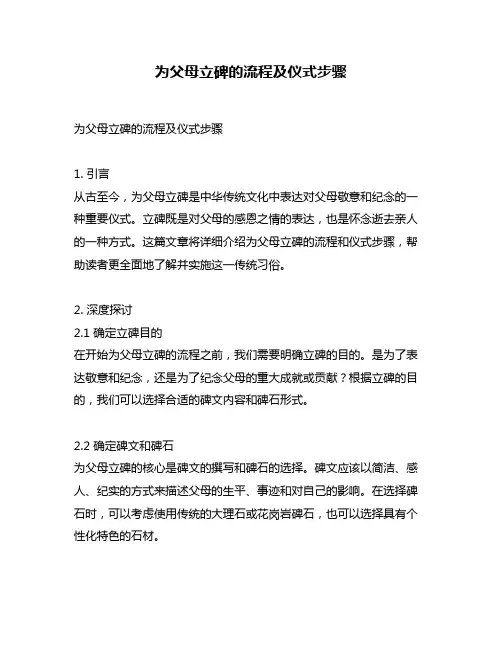 为父母立碑的流程及仪式步骤