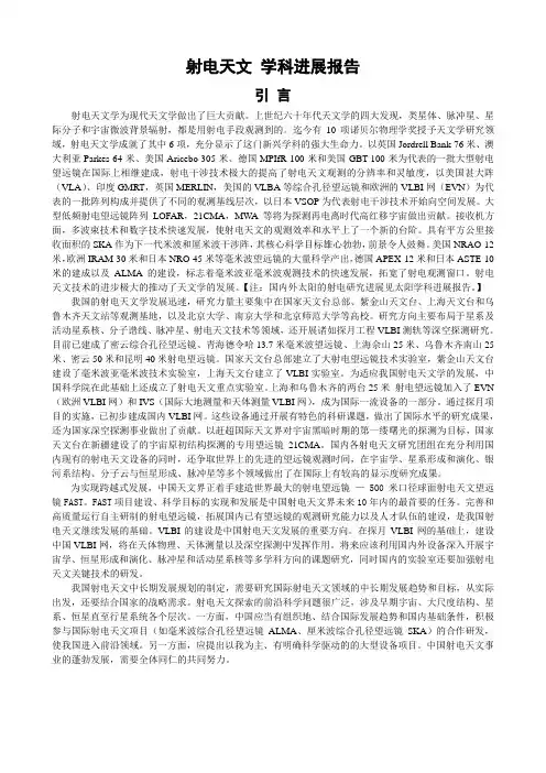 射电天文发展报告