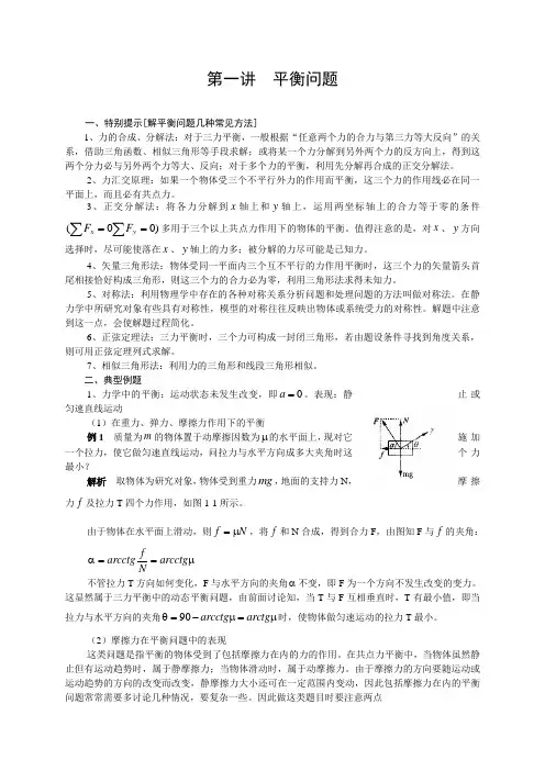 最新高三物理第二轮专题复习教案[全套]·物理