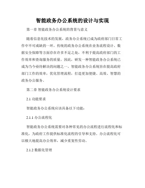 智能政务办公系统的设计与实现