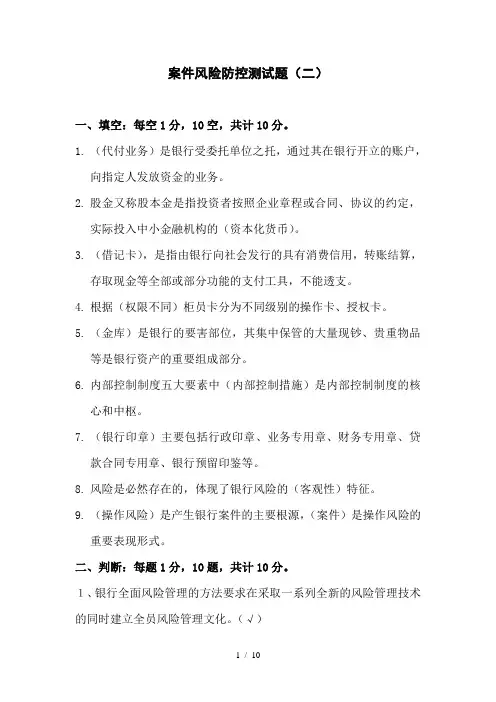 银行案件防控测试题2