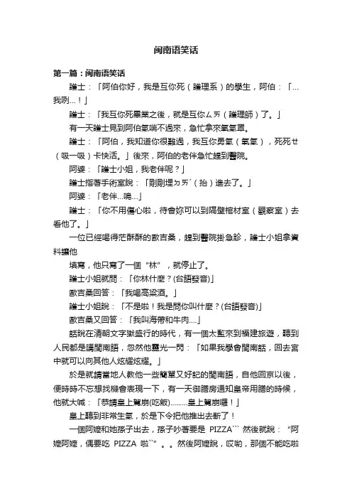 闽南语笑话
