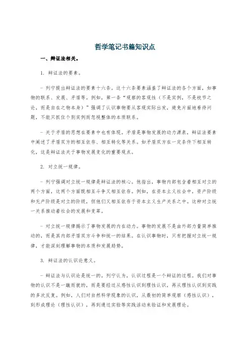 哲学笔记书籍知识点