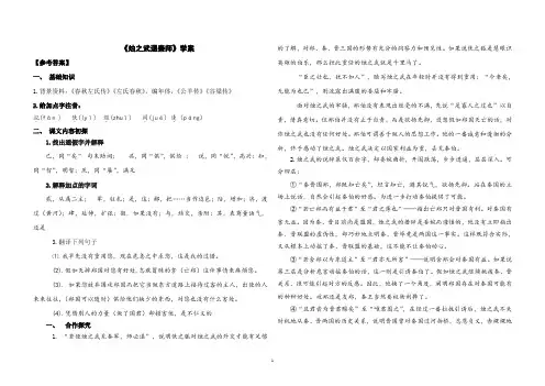 我的苏教版烛之武退秦师学案含答案