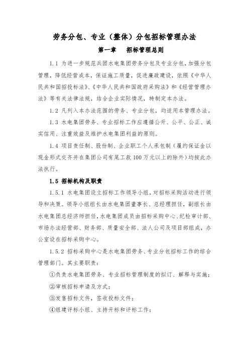 工程公司分包招标管理办法(定稿)