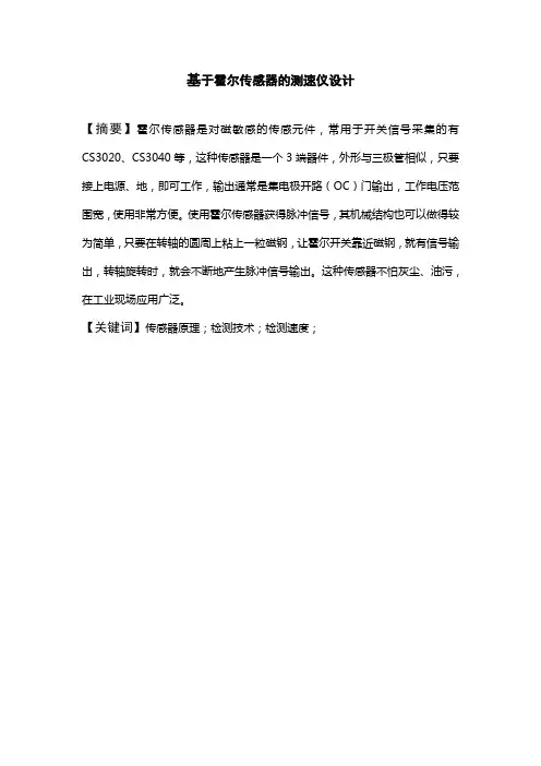 基于霍尔传感器的测速仪设计毕业设计论文