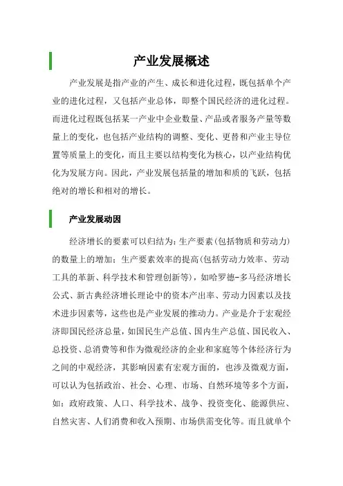 产业发展概述