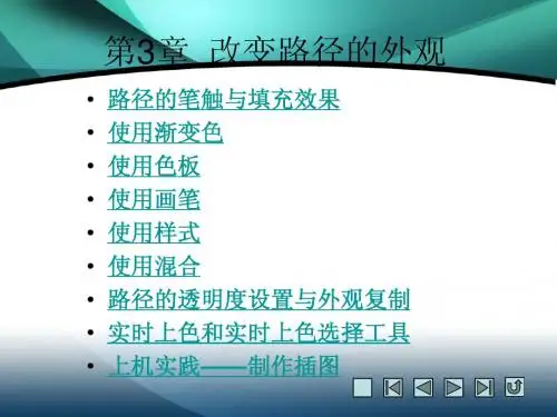 illastator课件 工具的使用