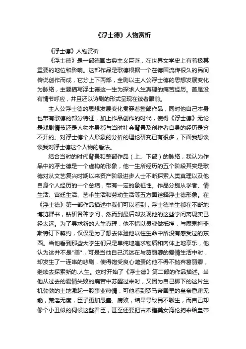 《浮士德》人物赏析