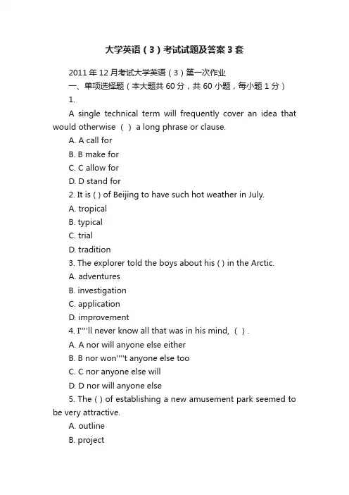 大学英语（3）考试试题及答案3套