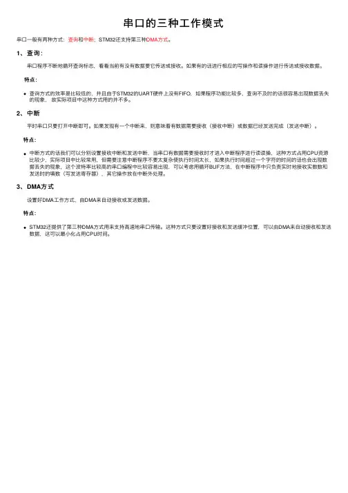 串口的三种工作模式