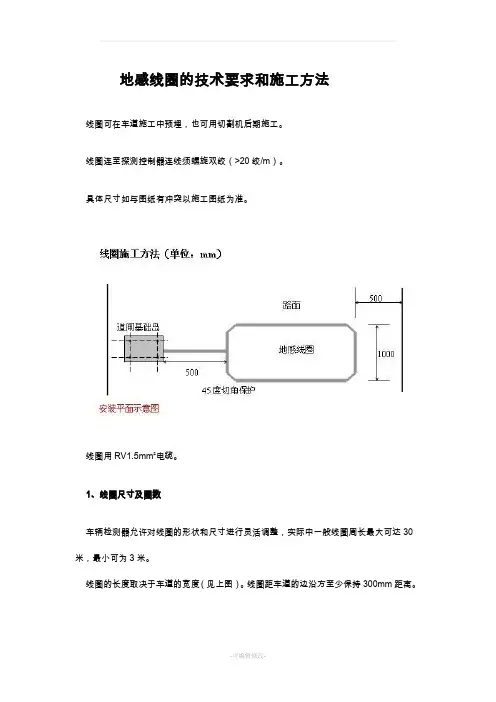 地感线圈埋设要求与方法