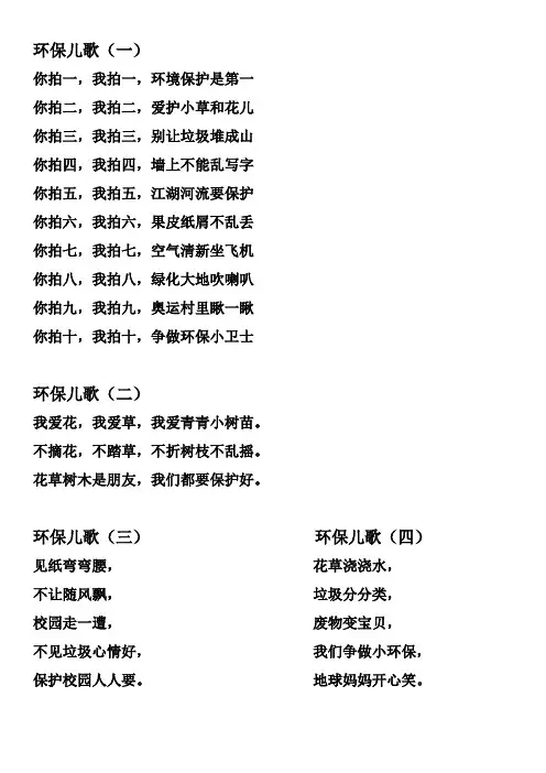 环保儿歌