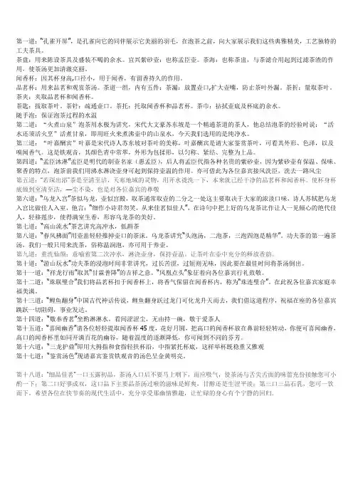 十八道茶艺