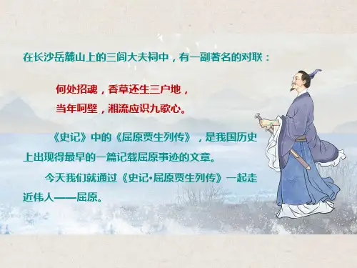 《屈原列传》课件75张-2024-2025学年统编版高中语文必修中册
