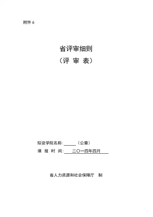 技师学院评审细则(终稿)
