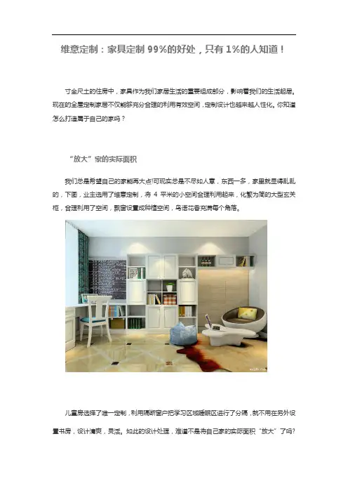 维意定制:家具定制99%的好处,只有1%的人知道!