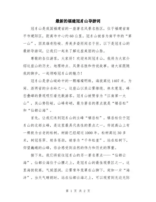 最新的福建冠豸山导游词
